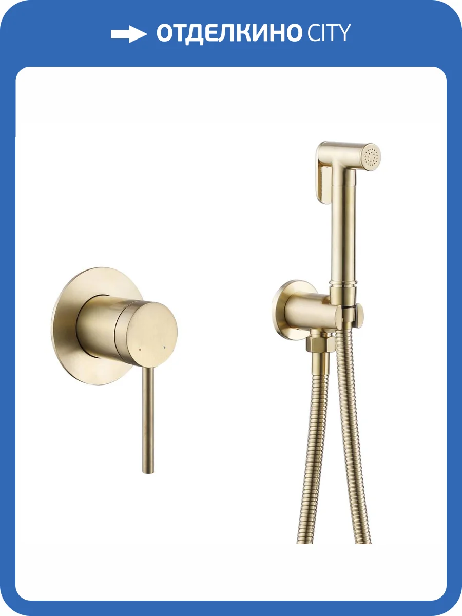 Гигиенический душ Abber Emotion AF8825G золотой фото 5