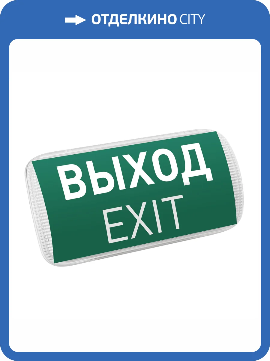 Светильник указатель Arlight Emergency 46655 фото 5