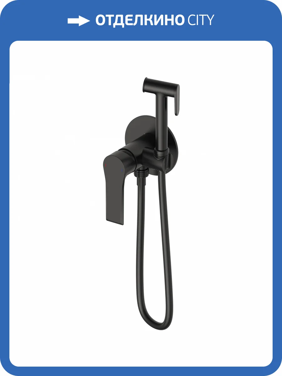 Гигиенический душ Wonzon & Woghand WW-88829079-MB черный, встраиваемый фото 3