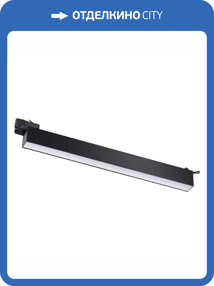 Трековый светодиодный светильник Novotech Port 358839 фото 3