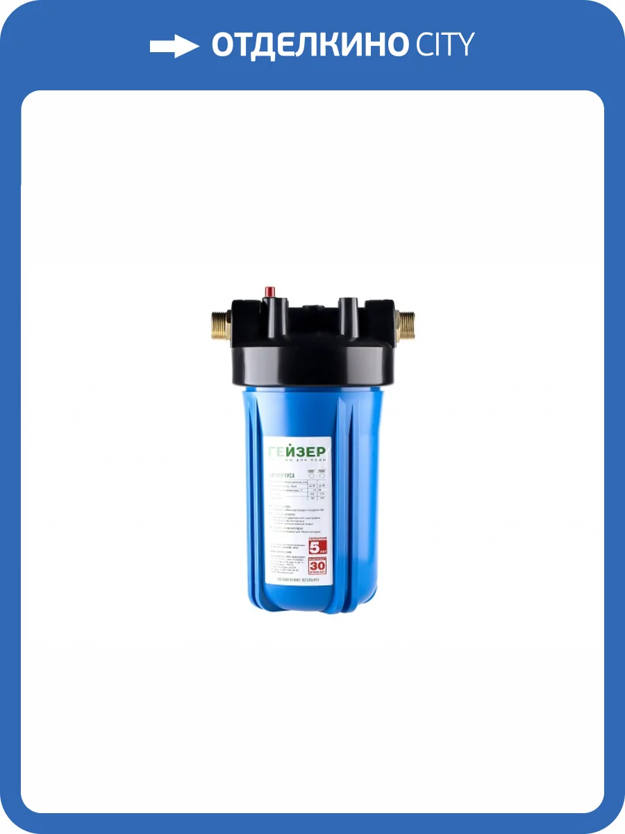 Магистральный фильтр Гейзер Джамбо-20 фото 5