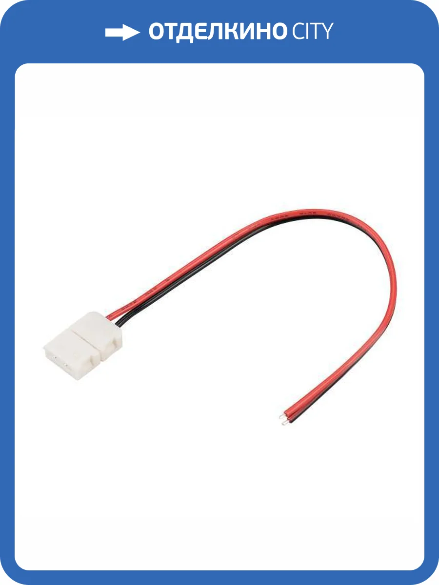 Соединитель с проводом универсальный Arlight 239 23944 фото 7