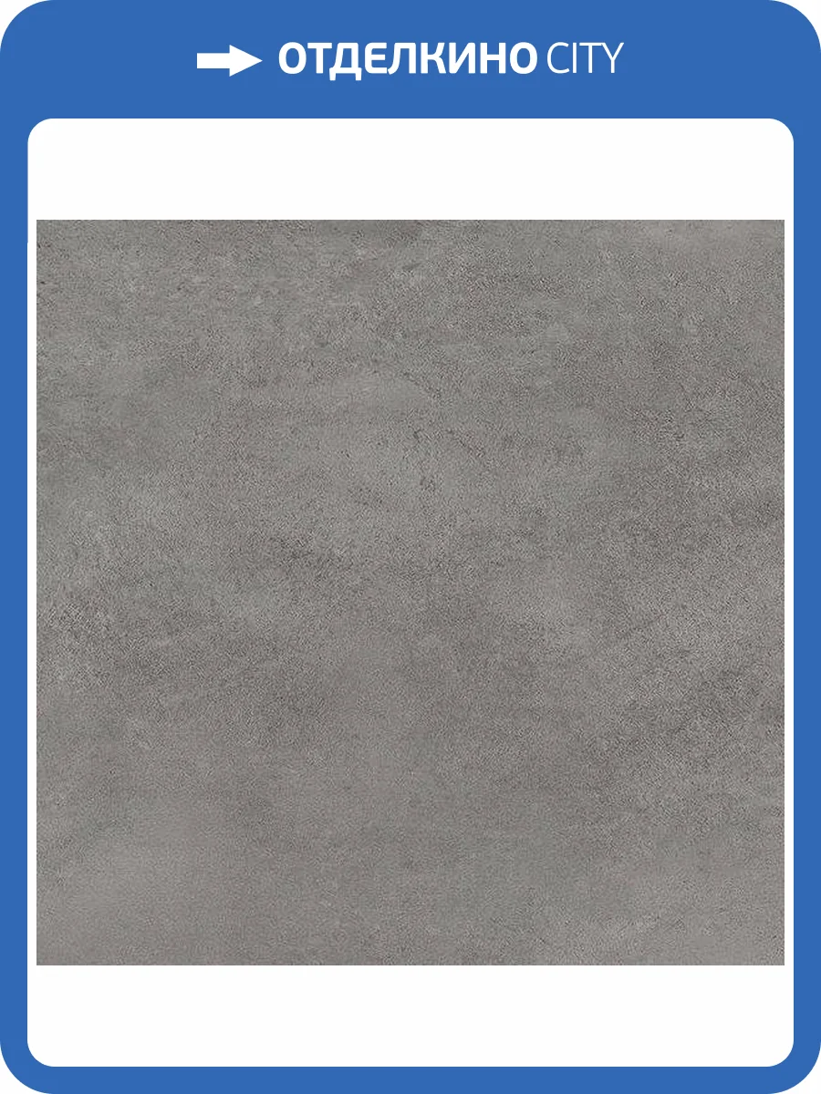 Керамогранит Alma Ceramica Uniko GFU6060UNK70R матовый 60x60 фото 3