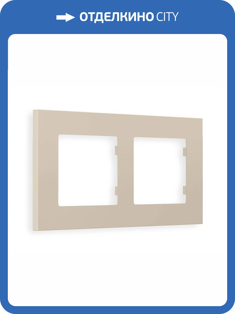 Рамка 2-постовая Ambrella Volt Alfa Qubi AF250362 cеро-бежевый матовый фото 5