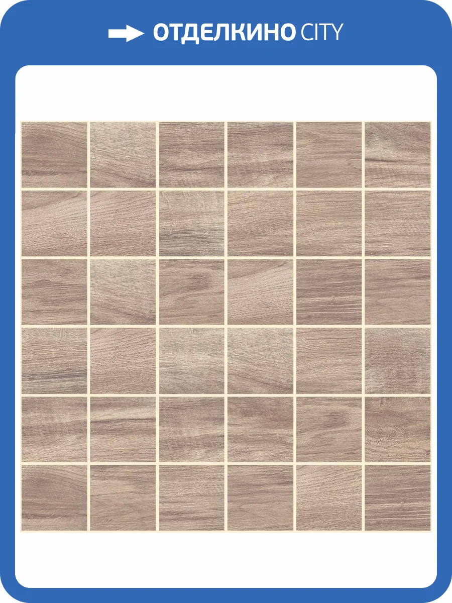 Мозаика Laparet Роут Коричневая 30x30 фото 3