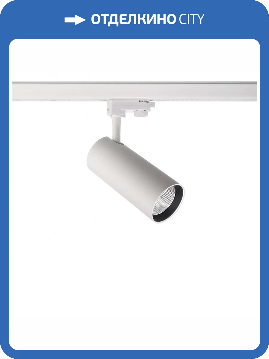 Трековый светодиодный светильник Deko-Light Horus 707103 фото 3