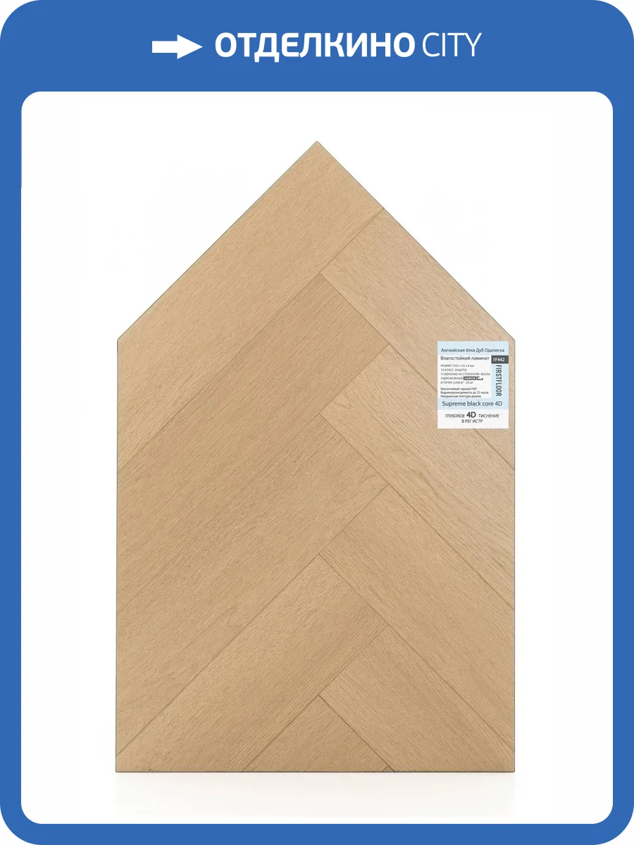 Ламинат FirstFloor Supreme Black Core 4D 8/33 4V 1F442 Английская елка Дуб Одалиска 750x125 фото 2