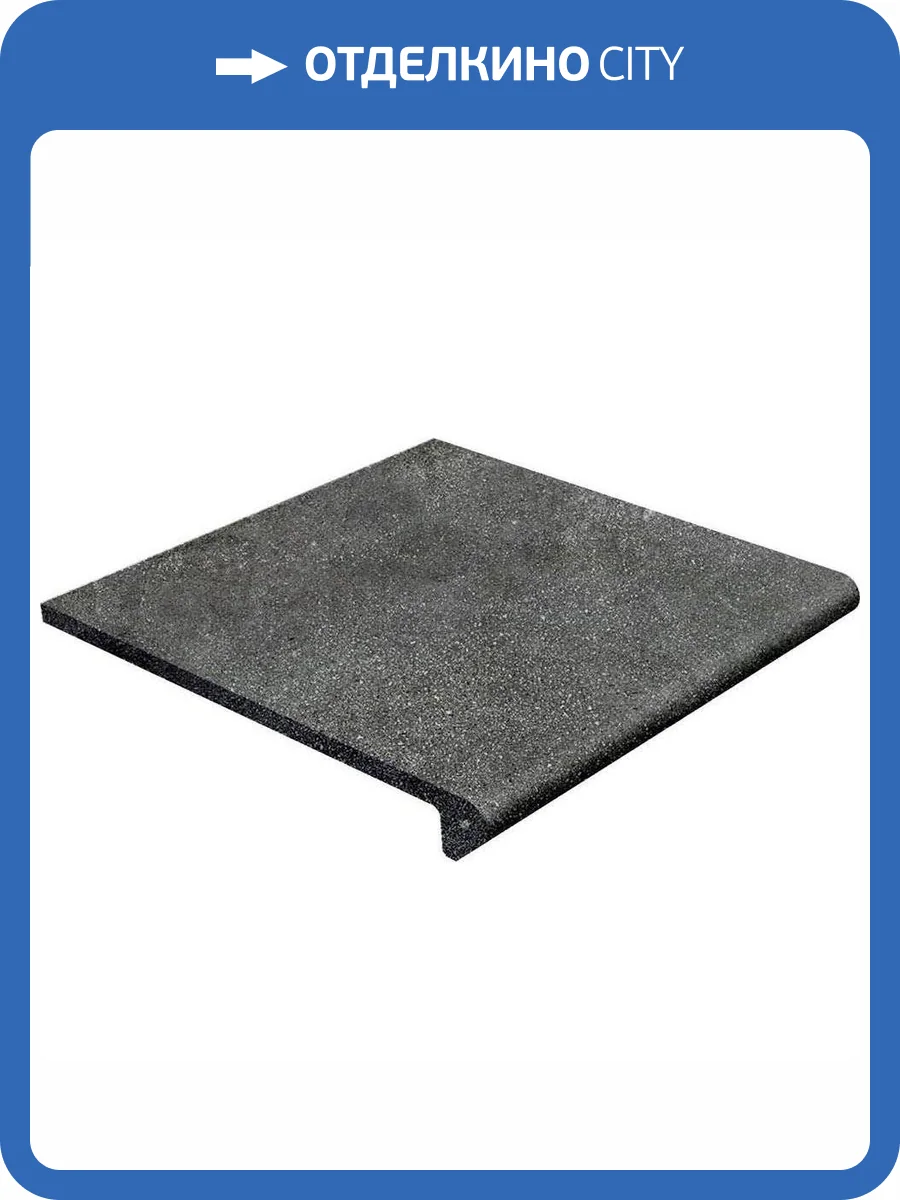 Ступень Gres de Aragon Urban 970092 Peldano Redondeado Grafito Anti Slip 29.7x33 фото 3