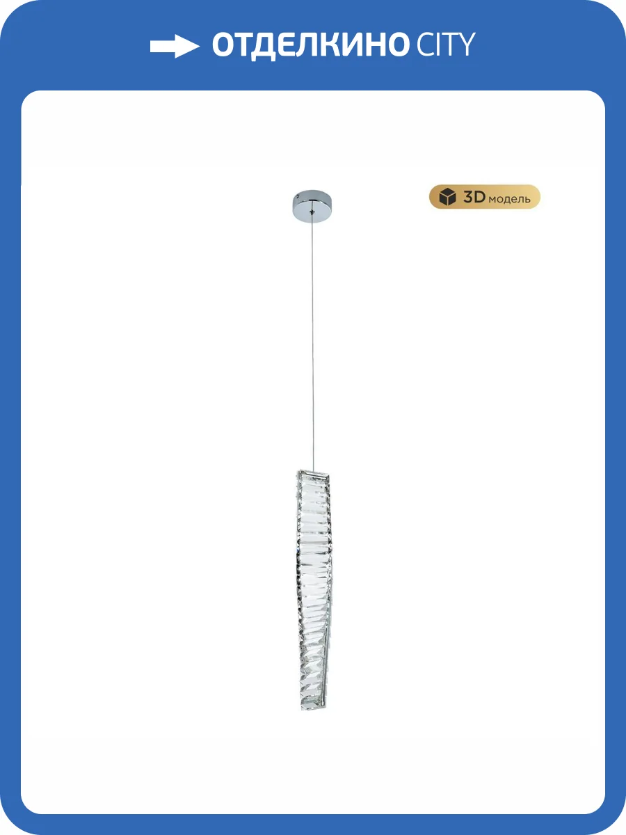 Подвесной светодиодный светильник Modelux Modestyle MS.88910.1 CR фото 9