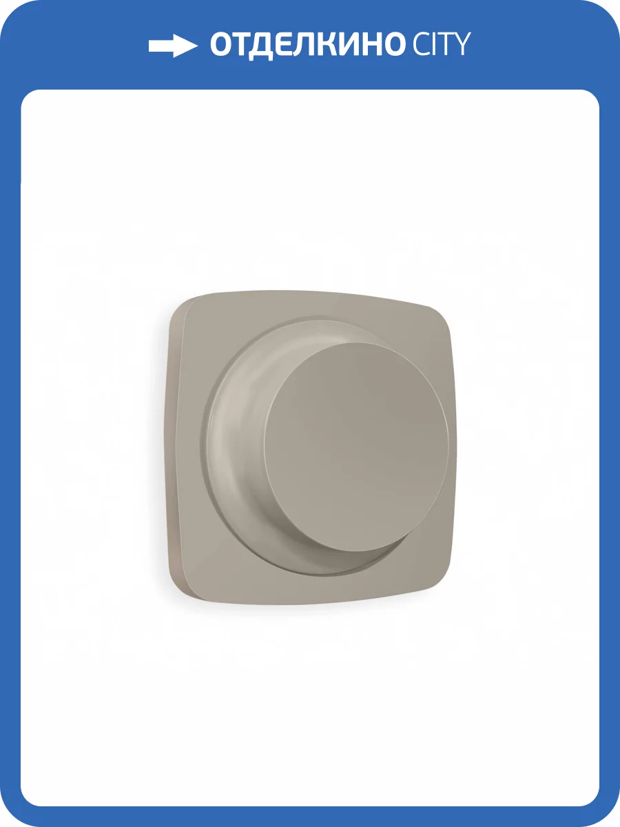Лицевая панель для светорегулятора универсального Ambrella Volt Omega OP3655 cеро-бежевый матовый фото 3