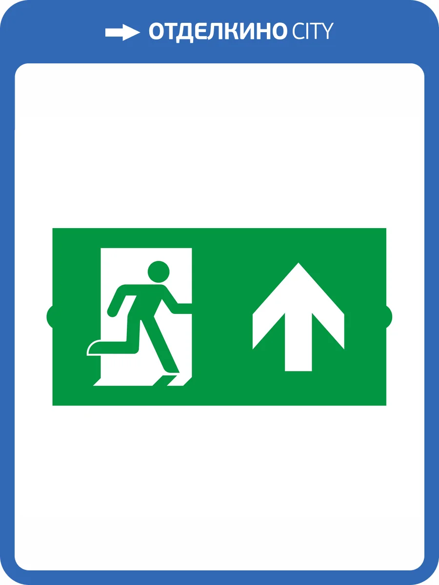 Пиктограмма Arlight Emergency 46669 фото 3