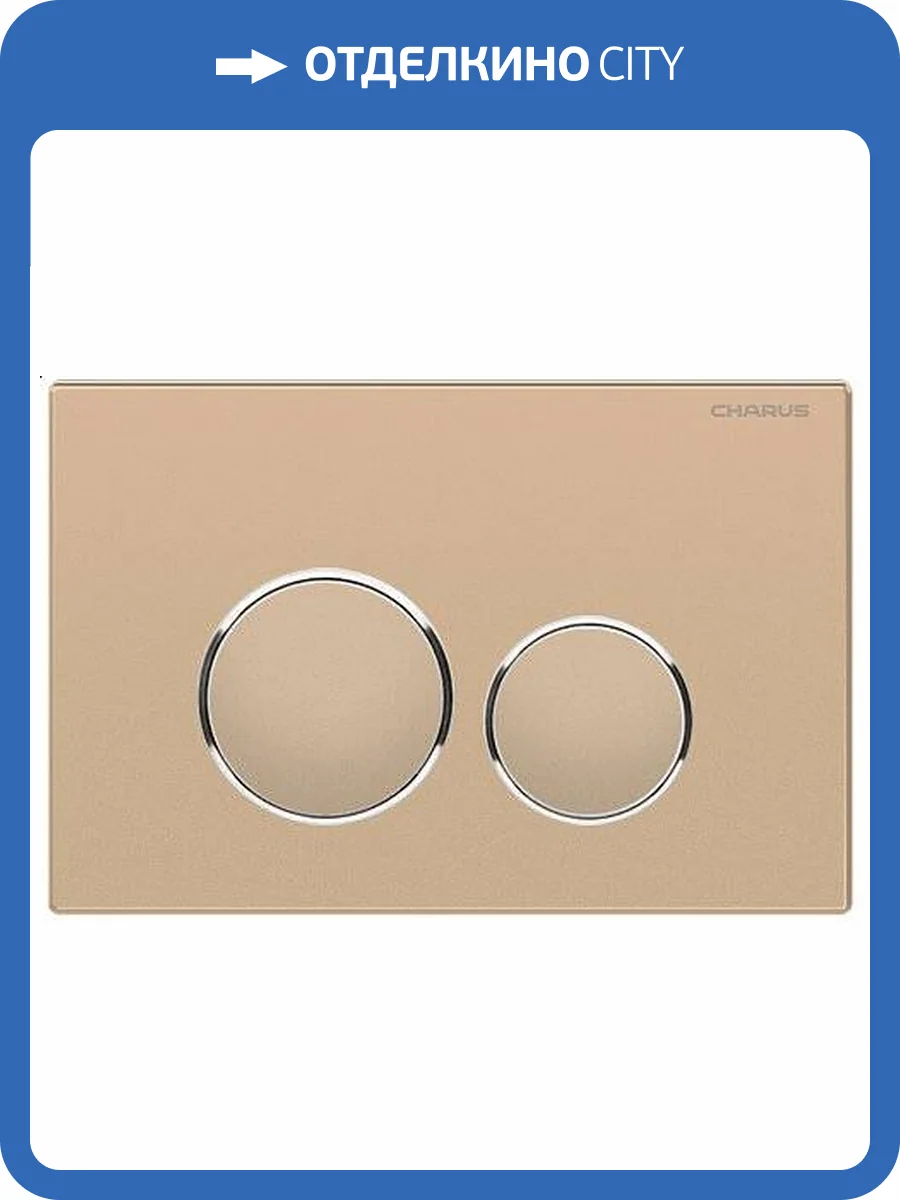 Кнопка смыва CHARUS Spazio FP.330.51.01 двойной смыв, матовый песок фото 4