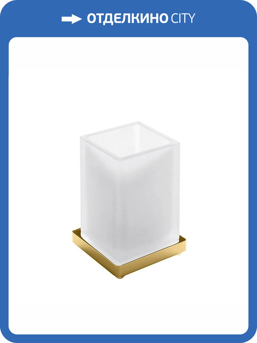 Стакан Colombo Look B1641.OM-VAN настольный, золото матовое, матовое стекло фото 3