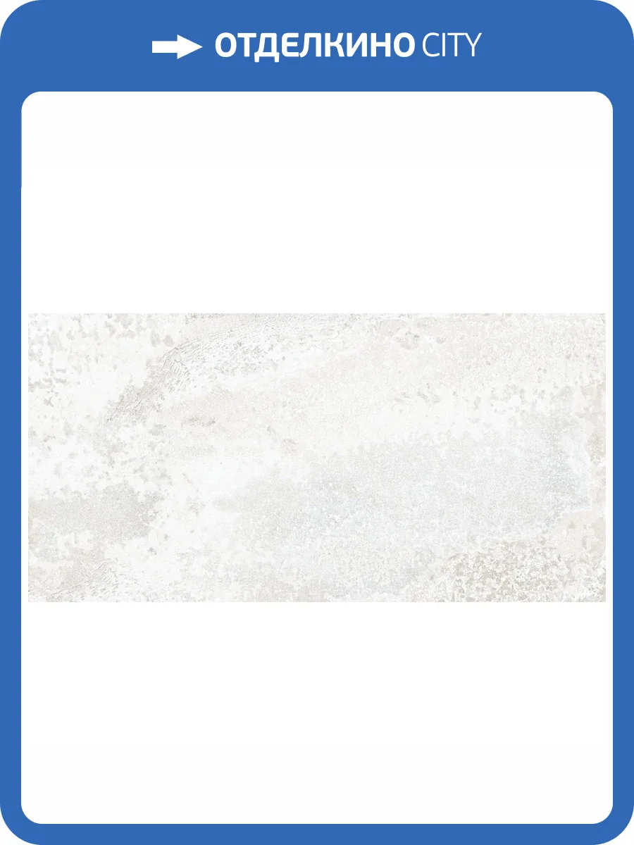 Керамогранит Prissmacer Lab Iron White Rect 60x120 фото 10