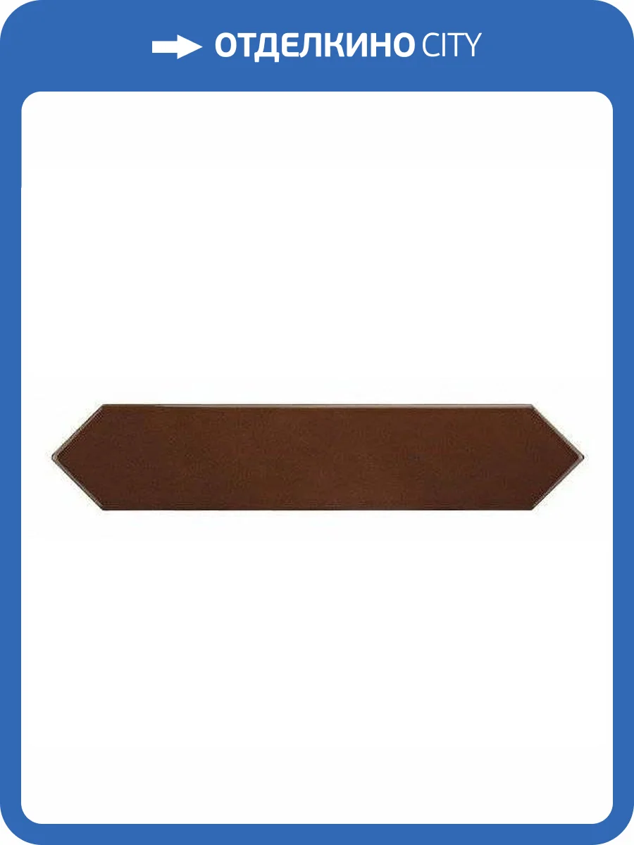 Керамическая плитка Equipe Arrow 25824 Coffee 5x25 фото 2