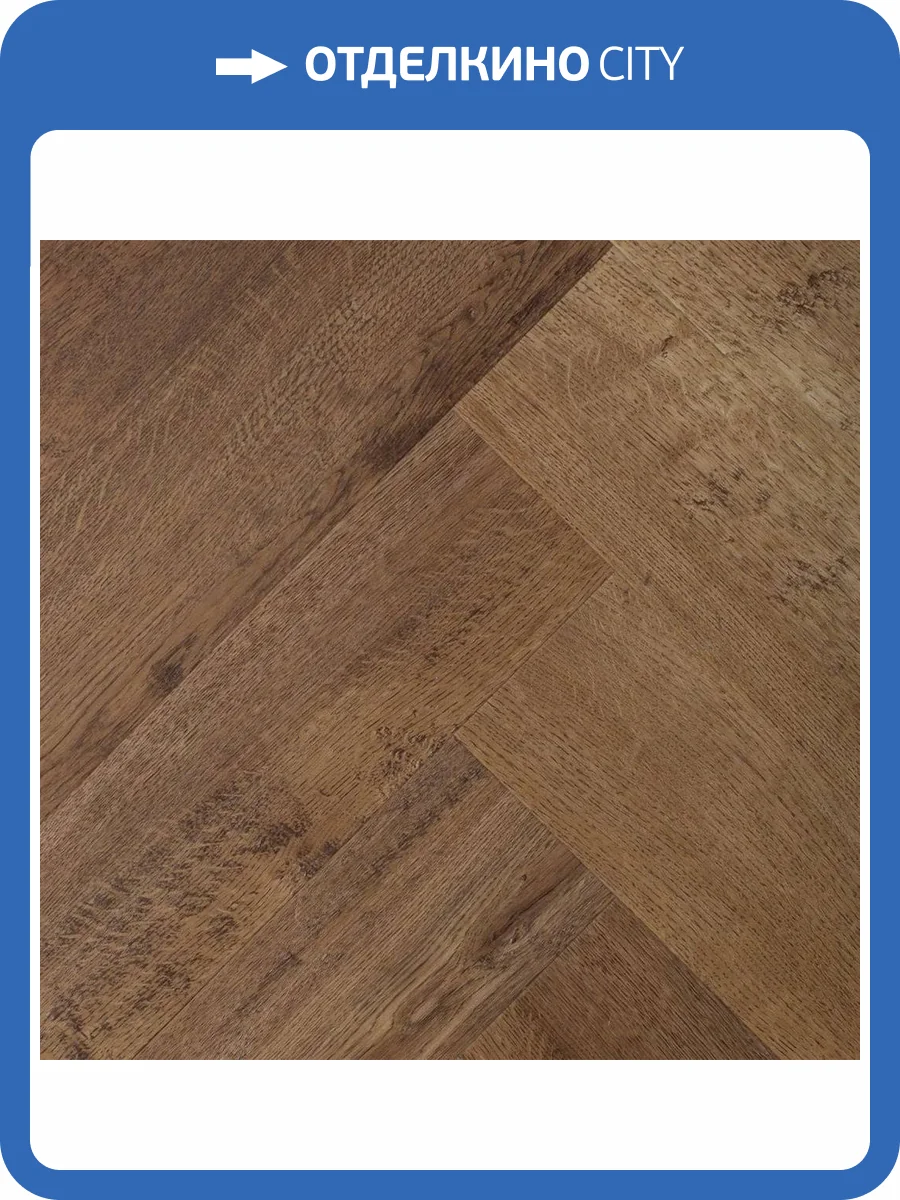 ISOCORE Ламинат Vinilam Parquet Herringbone 6.5/43 4V IS11177 Паркет Версальский 720x120 фото 5