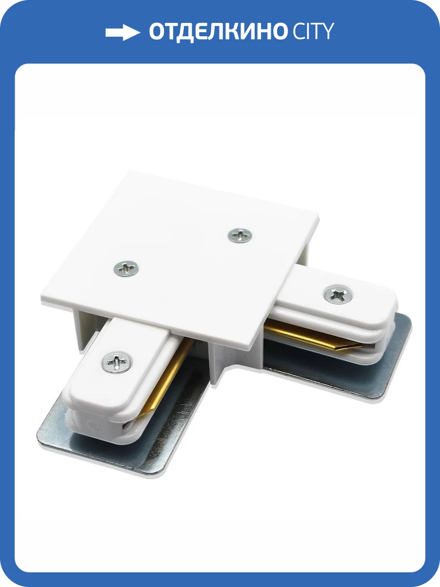 Коннектор L-образный Arte Lamp Track Accessories A120133 фото 2