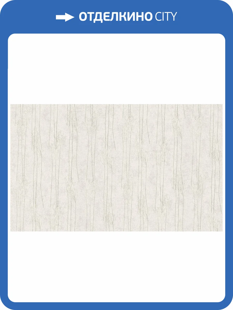 Обои флизелиновые A.S. Creation Hygge 2 38614-2 фото 4