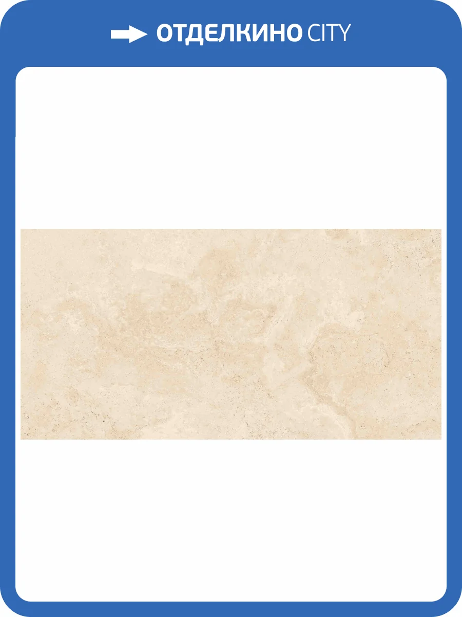 Керамогранит Ennface Stone ENSTN8043MT60120 Travertine Cross Avorio Matt 60x120 фото 3