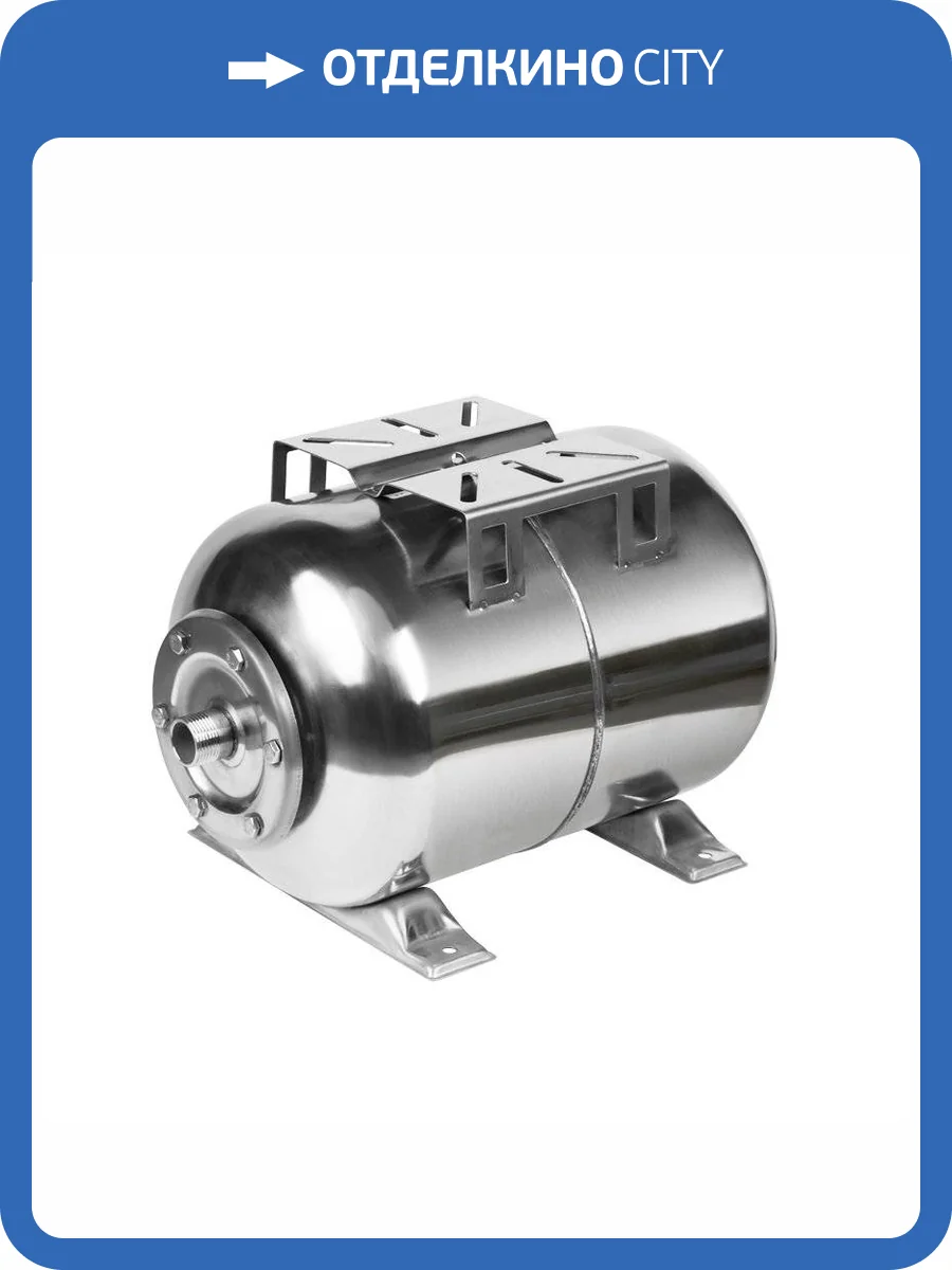 Гидроаккумулятор UNIPUMP 80л, (гор), нерж. сталь, мембрана EPDM фото 2