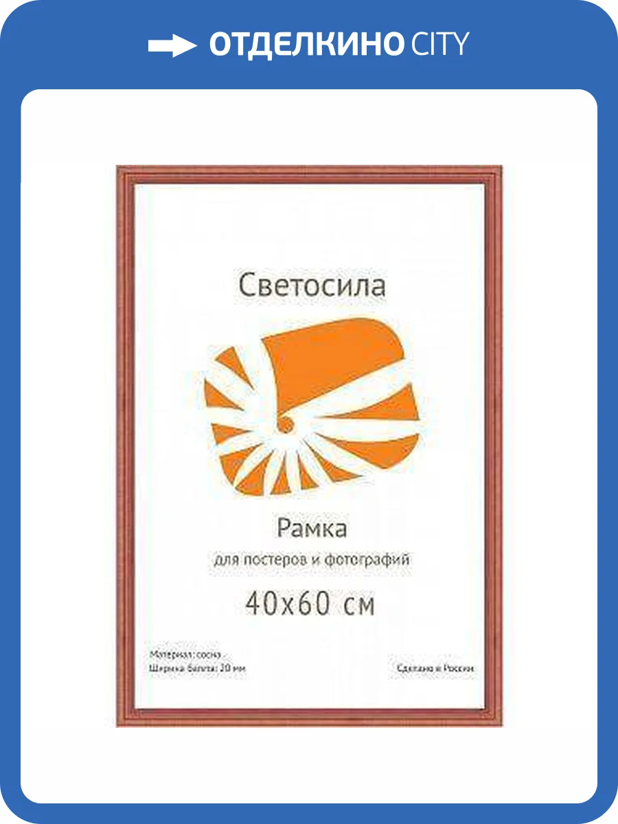 Фоторамка Светосила Б0030578 (40х60 см) фото 3