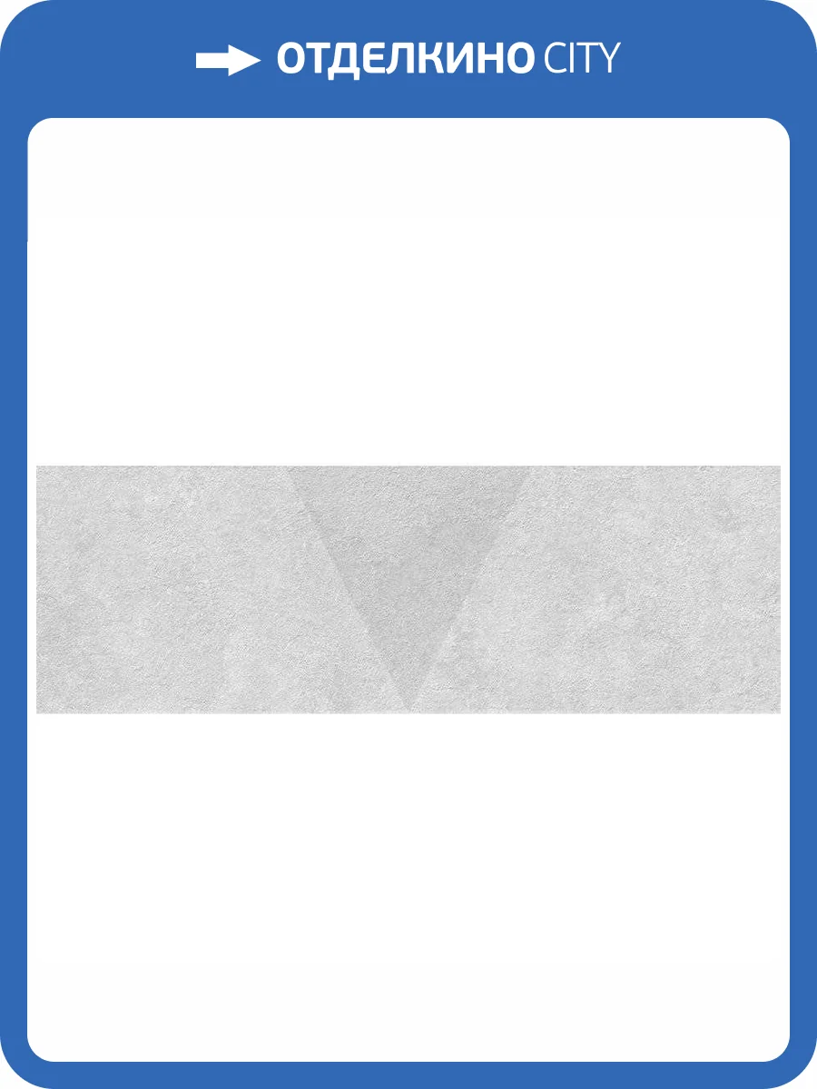 Декор Vives Omicron Sikinos Gris 25x75 фото 3