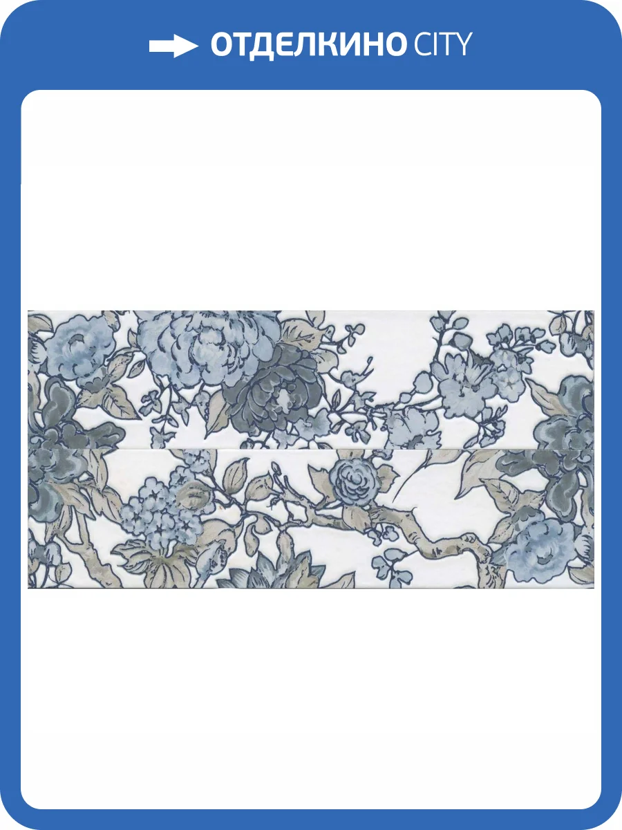 Бордюр Kerama Marazzi Жардим VT\A491\11037R 1 Обрезной 7.2x30 фото 5