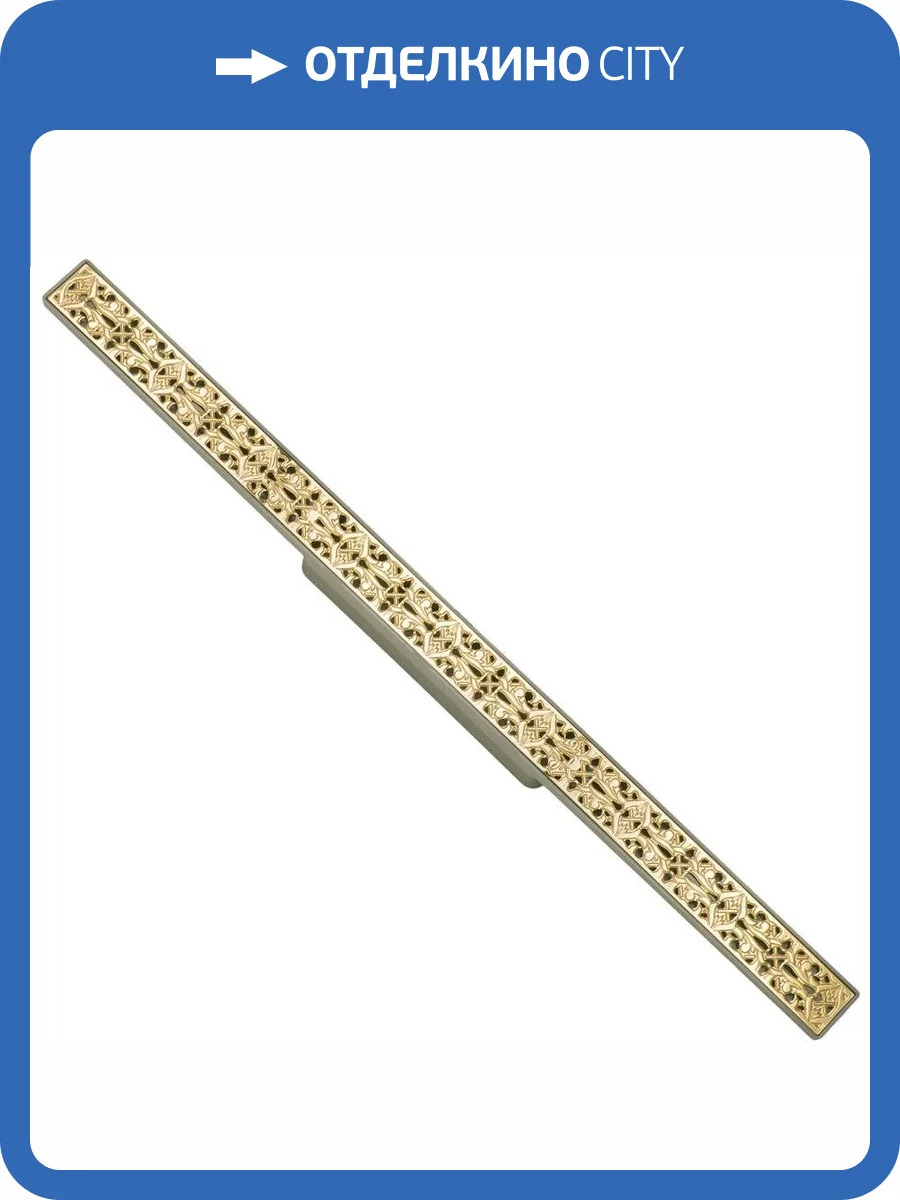 Душевой лоток Migliore 24898 700х40 мм, с декоративной решеткой, золото фото 4