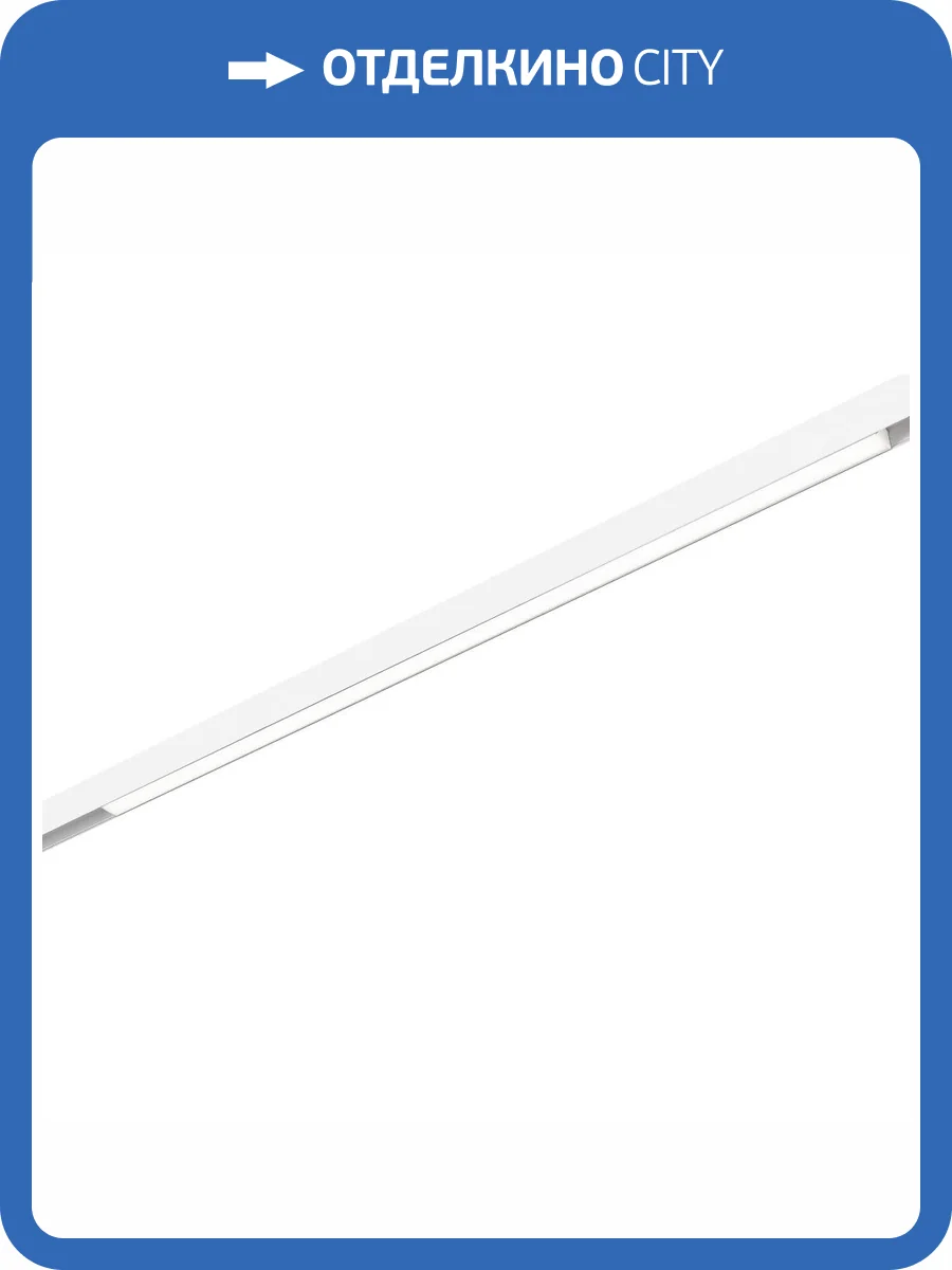 Магнитный трековый светильник ST Luce Skyline 48 ST360.536.30.2 фото 2