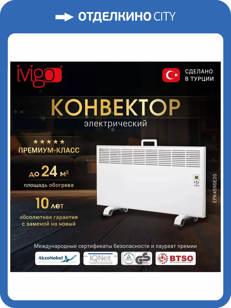 Электрический конвектор iVigo EPK4590E20 Белый фото 14