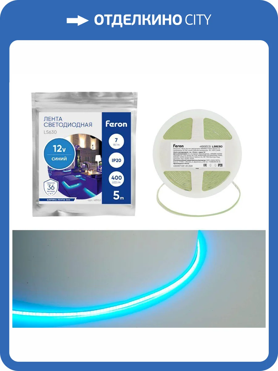 Светодиодная лента Feron LS630 48953 фото 5