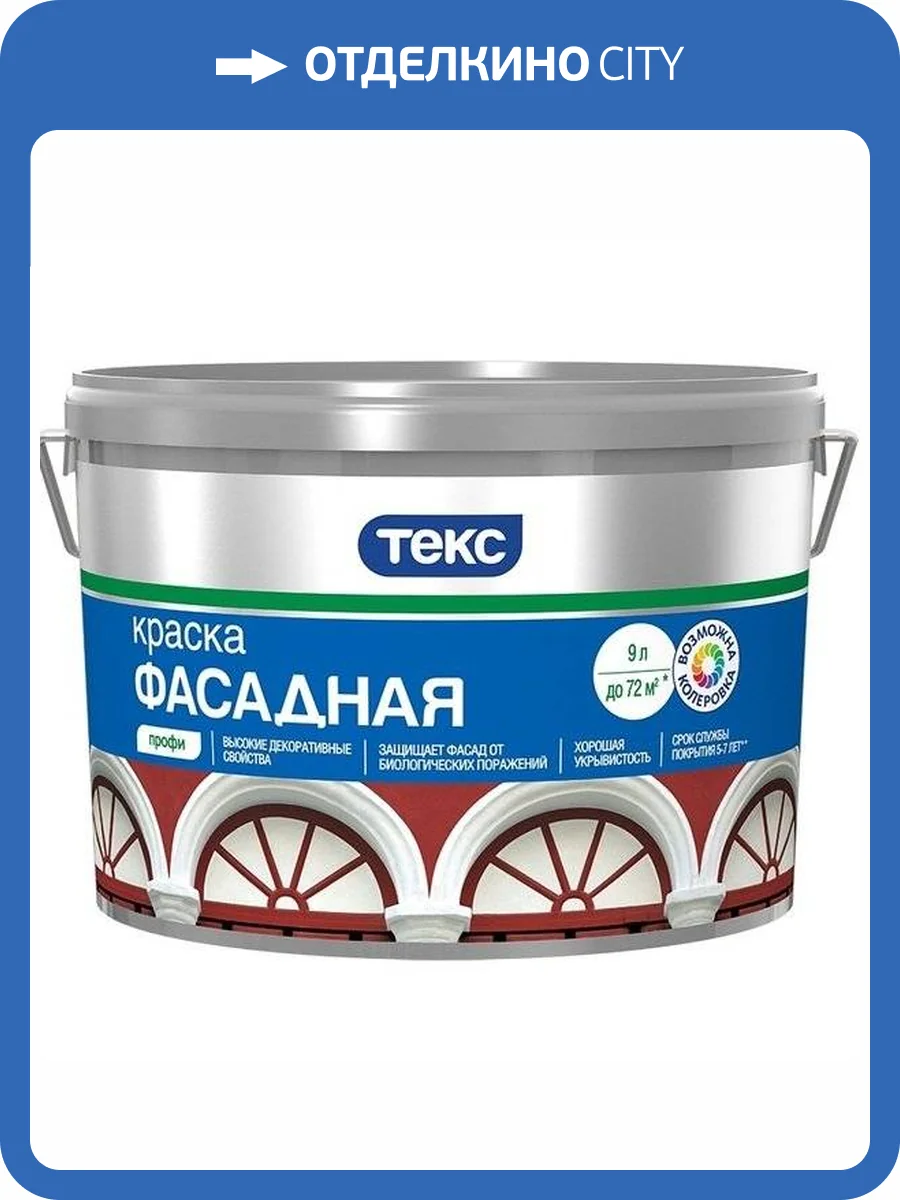 ТЕКС ПРОФИ ФАСАДНАЯ краска водно-дисперсионная акрилатная, глубокоматовая, база А (9л) фото 2