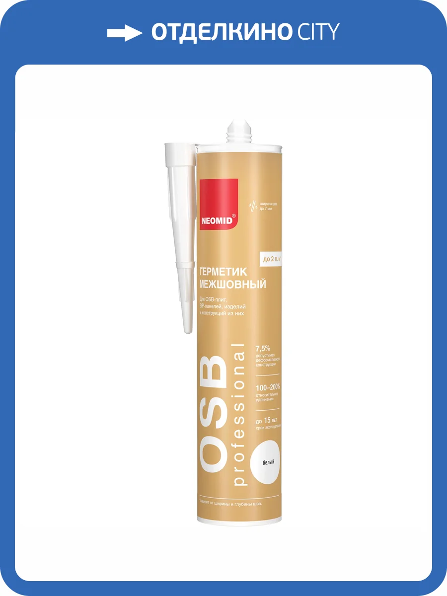 Герметик строительный для OSB-плит и деревянных поверхностей Neomid бежевый 310 мл фото 4