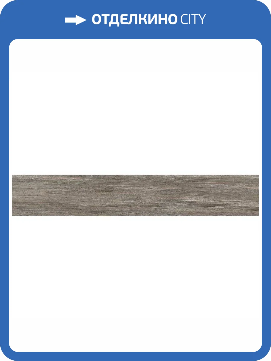 Керамогранит Grasaro Brooklyn G-563/MR Венге 20x120 фото 2