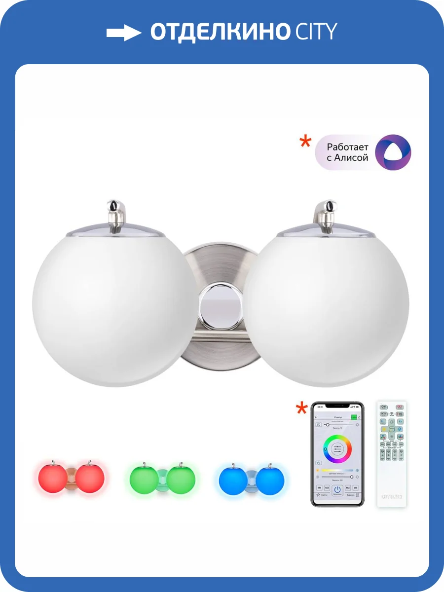 Бра Citilux Адам Смарт CL228B321 фото 6