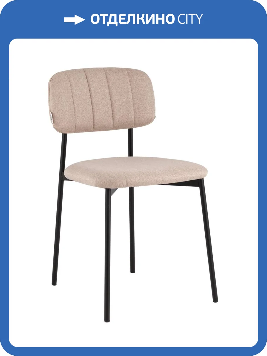 Стул Stool Group Майло AV 488-L130-9005-K бежевый фото 9