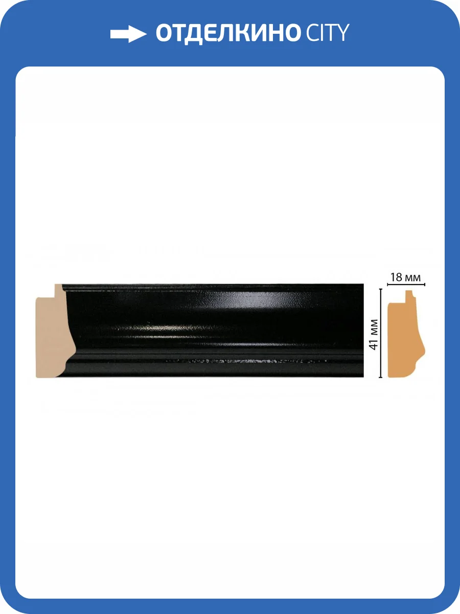 Багет DECOMASTER 477-1195 290x1.8x4.1 фото 2