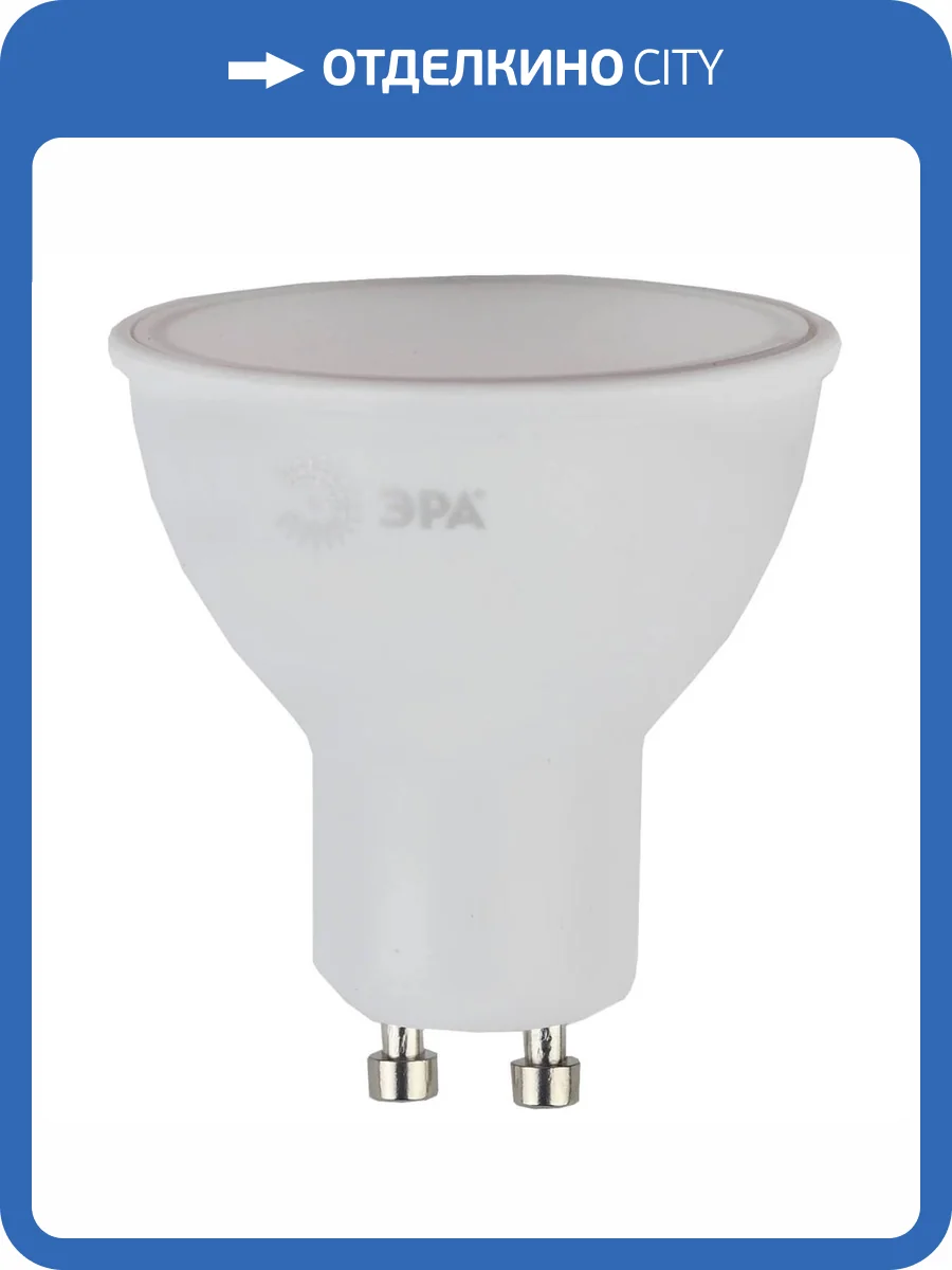 Лампа светодиодная ЭРА GU10 7W 2700K матовая LED MR16-7W-827-GU10 R Б0050198 фото 3