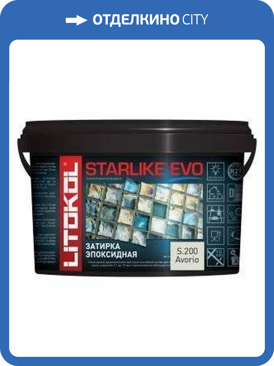 Затирка эпоксидная Litokol Starlike EVO S.200 avorio 1 кг фото 2