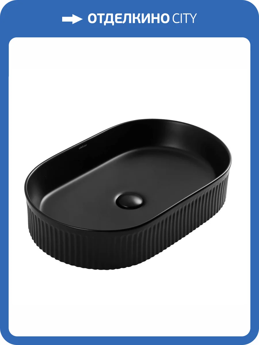 Раковина Abber Bequem AC2116MB 58 см, черная матовая фото 8