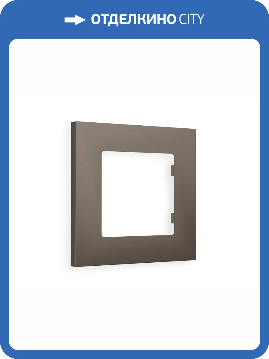 Рамка 1-постовая Ambrella Volt Alfa Qubi AF250631 темная бронза матовый фото 5