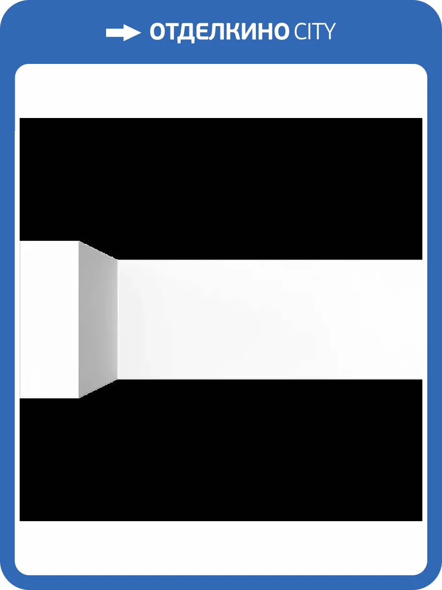 Молдинг Artpole SMG426R 100x1.5x4 фото 2