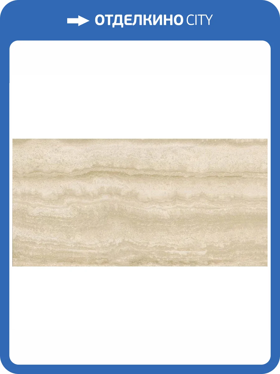 Керамогранит Sant Agostino Via Appia CSAAVCBK12 Vein Cut Beige Kry 60x120 фото 19