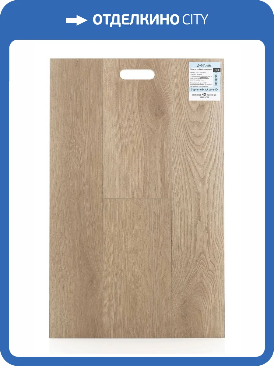 Ламинат FirstFloor Supreme Black Core 4D 8/33 4V 1F414 Дуб Грейс 1520x196 фото 2