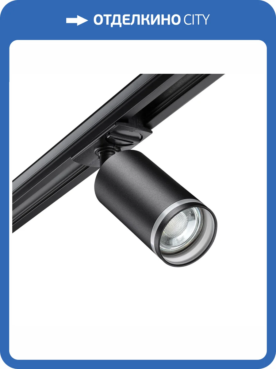 Трековый светильник Novotech Port 370877 фото 5