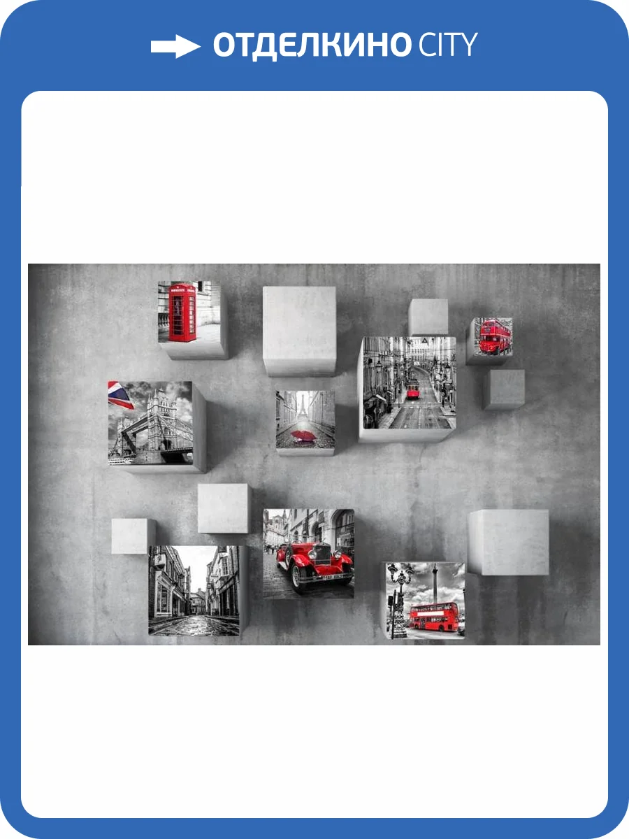 3D Фотообои Artegrafico «Кубы с видами Лондона на стене» ABS-068 песок фото 2