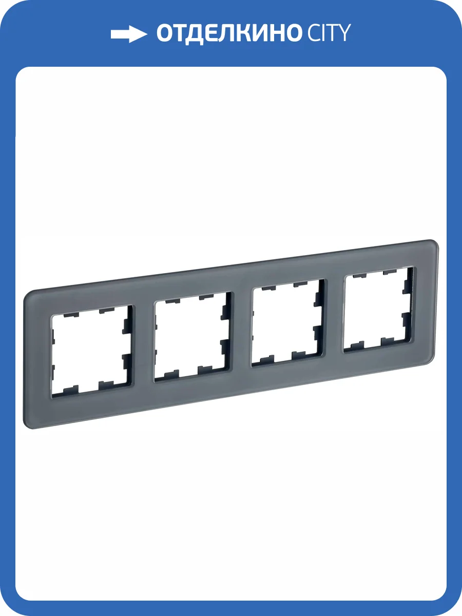 Рамка 4-постовая IEK Brite BR-M42-G-41-K53 графит фото 8