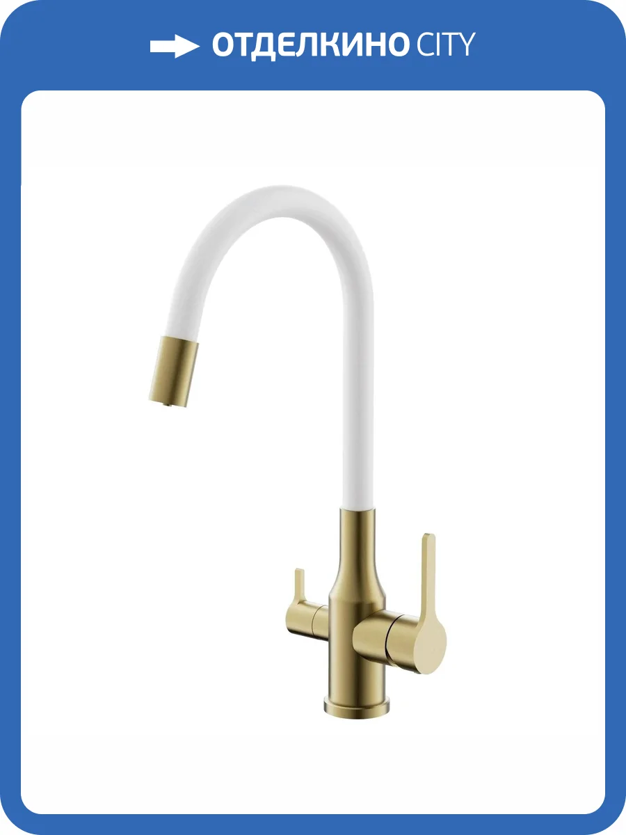 Смеситель для кухни Belz B76814-5 под фильтр, с гибким изливом, брашированное золото фото 3