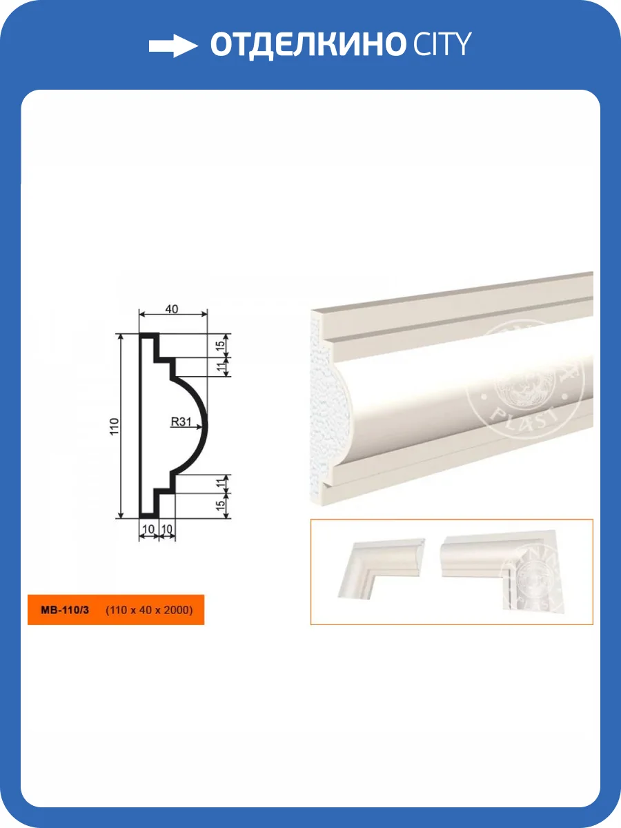 Молдинг LepninaPlast МВ-110/3 200x4x11 фото 2