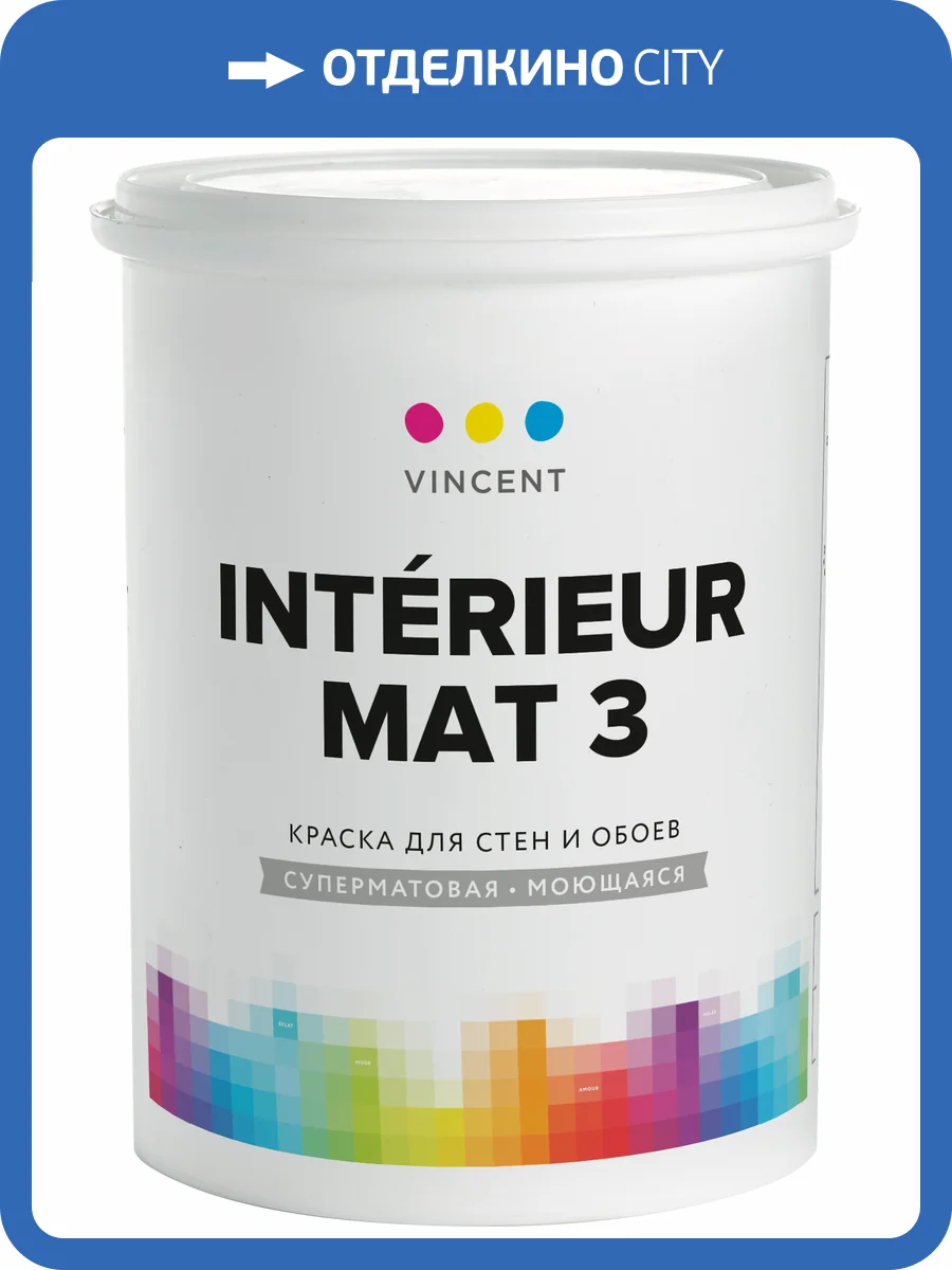 Краска для стен и обоев Vincent Interieur Mat 3 суперматовая база А 0.9 л фото 2